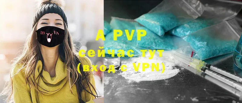 A-PVP кристаллы  продажа наркотиков  Бакал 